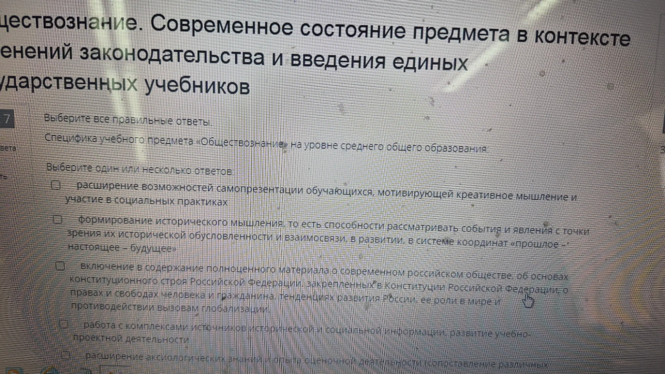 Выберите все правильные ответы. Специфика учебного предмета «Обществознание» на уровне среднего общего образования: