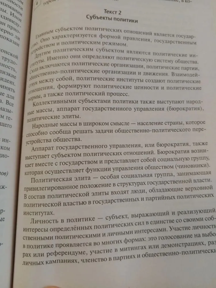 Анализ заданий из учебника по обществознанию (раздел Экономика): вопросы о дистанционной торговле и план текста о субъектах политики.