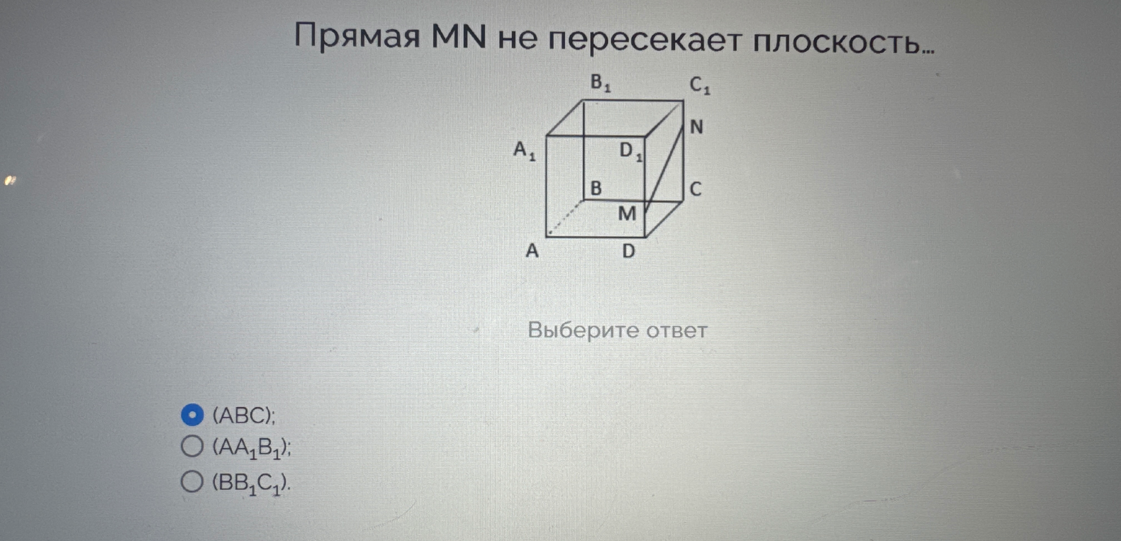 Прямая MN не пересекает плоскость...