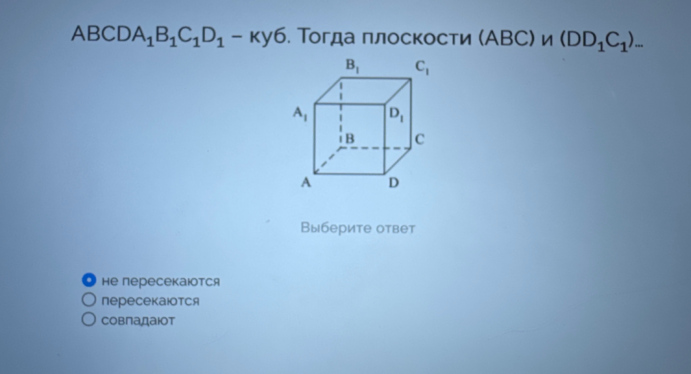 ABCDA1B1C1D1 – куб. Тогда плоскости (ABC) и (DD1C1)...