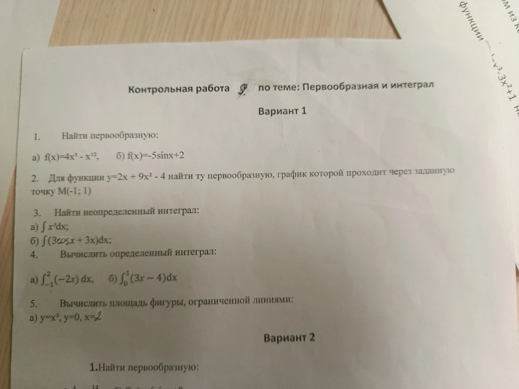 Контрольная работа по теме: Первообразная и интеграл Вариант 1