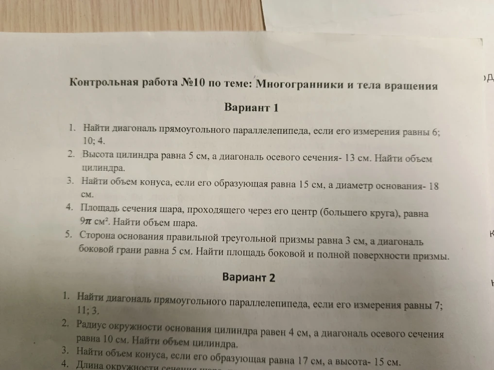 1. Найти диагональ прямоугольного параллелепипеда, если его измерения равны 6; 10; 4.
