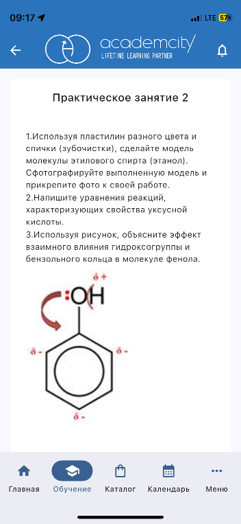 1.Используя пластилин разного цвета и спички (зубочистки), сделайте модель молекулы этилового спирта (этанол).