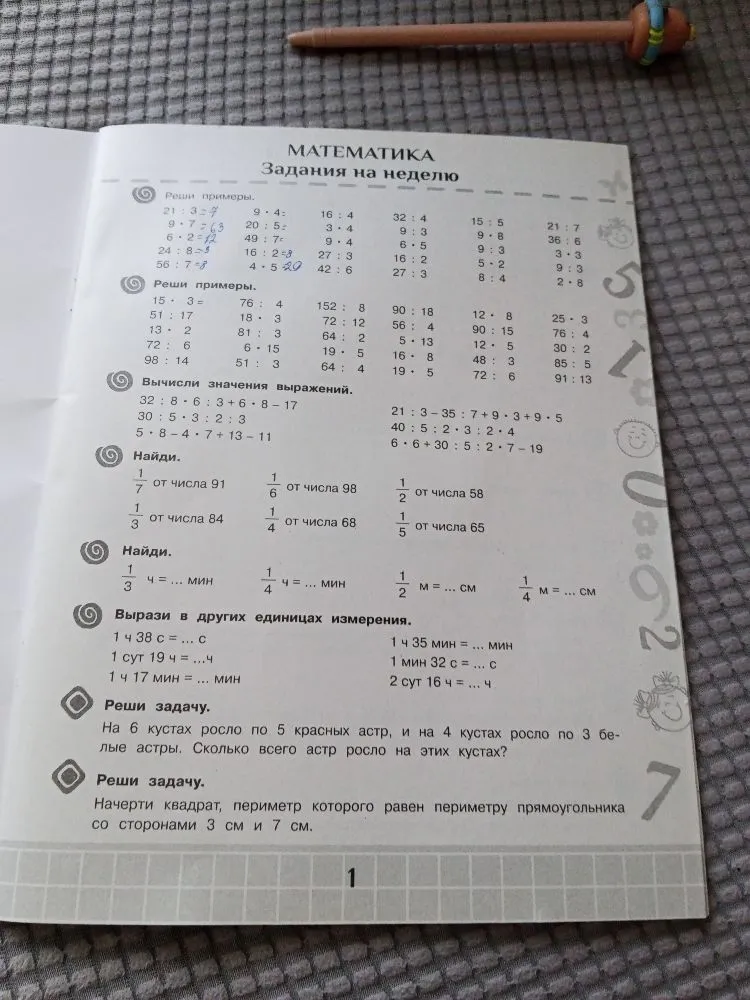 Реши примеры. 21 : 3 = 7 9 · 7 = 63 6 · 2 = 12 24 : 8 = 3 56 : 7 = 8