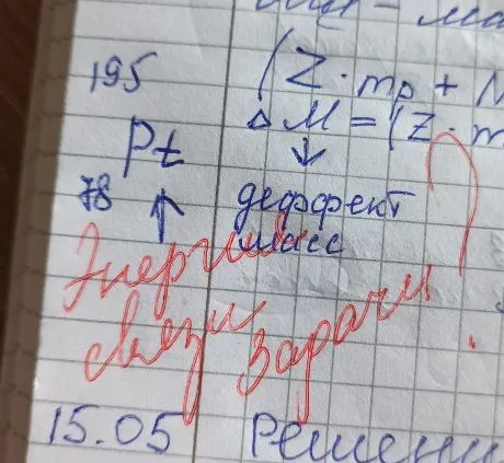 195 Pt 78 деффект масс Энергия связи