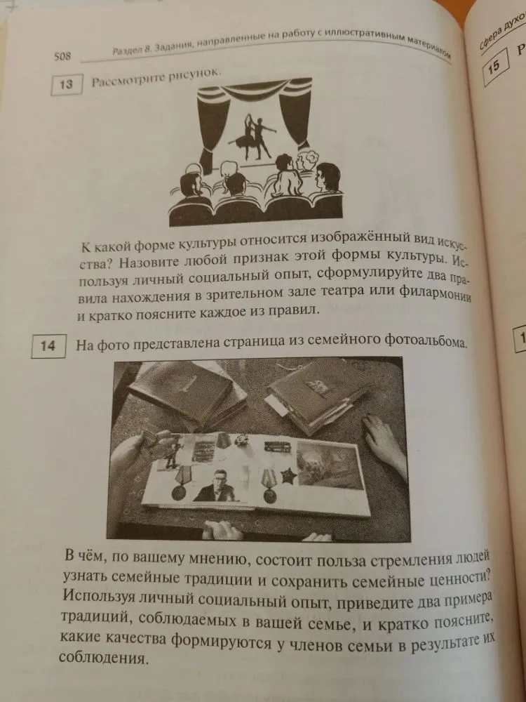 Раздел 8. Задания, направленные на работу с иллюстративным материалом