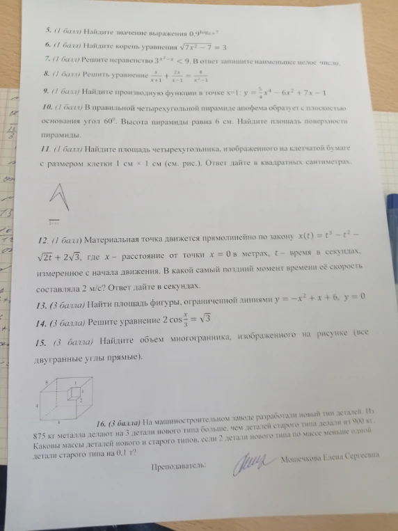 5. (1 балл) Найдите значение выражения 0,9^log0,9 7
