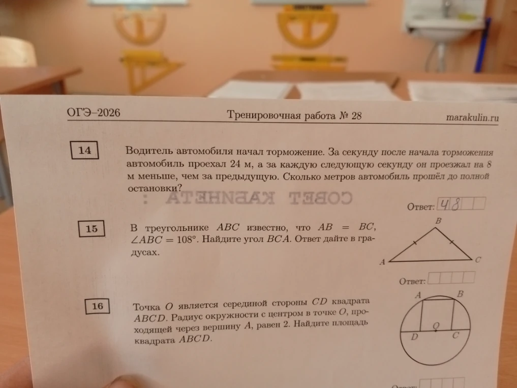 Водитель автомобиля начал торможение. За секунду после начала торможения автомобиль проехал 24 м, а за каждую следующую секунду он проезжал на 8 м меньше, чем за предыдущую. Сколько метров автомобиль прошёл до полной остановки?