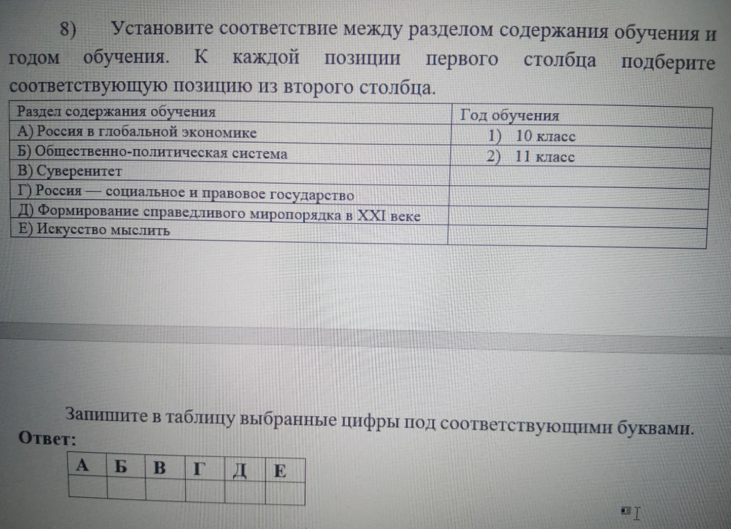 Установите соответствие между разделом содержания обучения и годом обучения. К каждой позиции первого столбца подберите соответствующую позицию из второго столбца.
