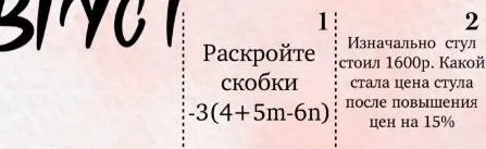 Раскройте скобки: -3(4+5m-6n)