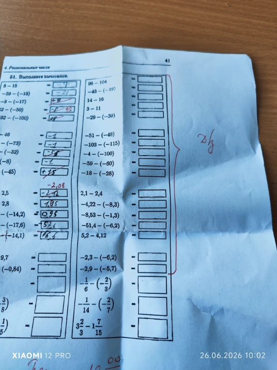 51. Выполните вычитание