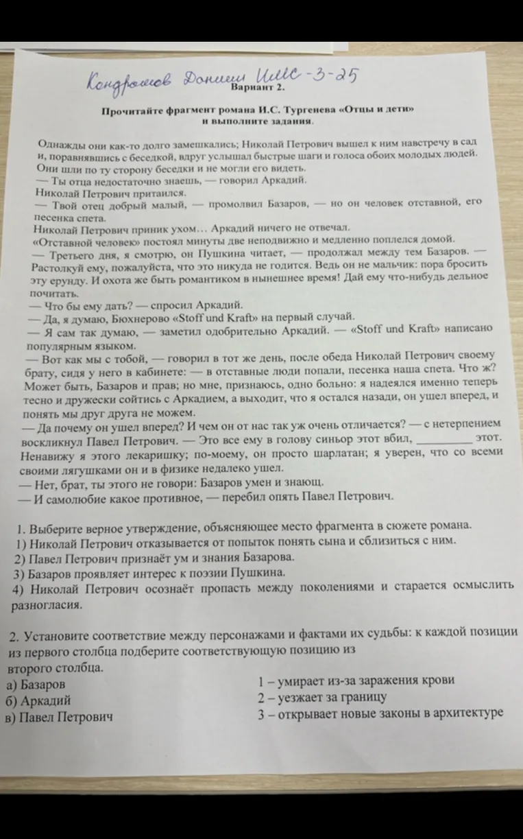1. Выберите верное утверждение, объясняющее место фрагмента в сюжете романа.