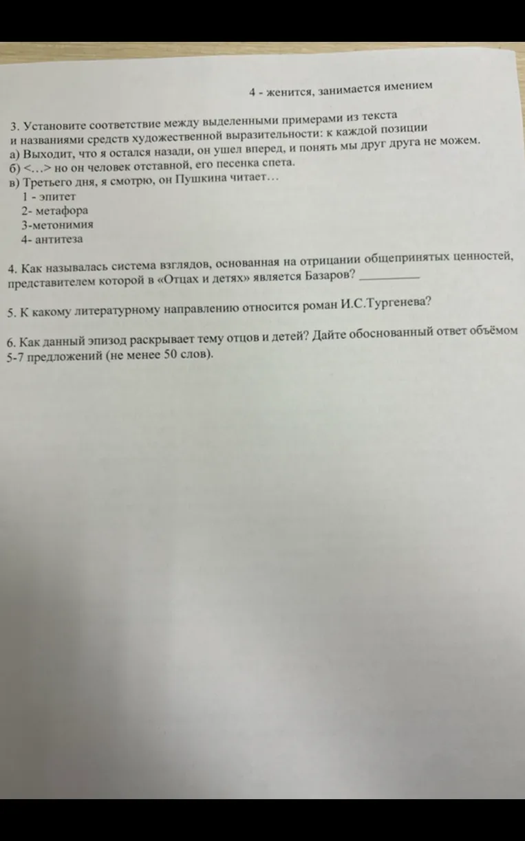 3. Установите соответствие между выделенными примерами из текста и названиями средств художественной выразительности: к каждой позиции