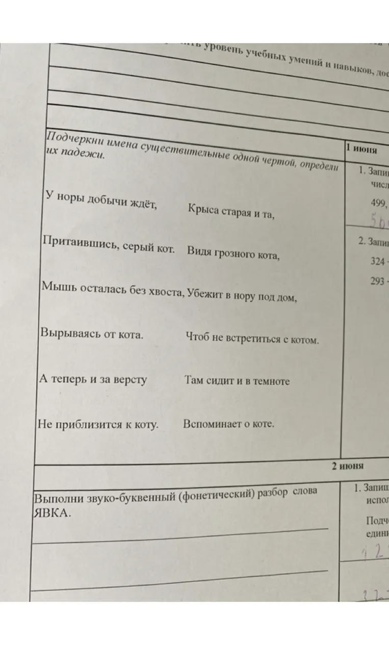 Подчеркни имена существительные одной чертой, определи их падежи.