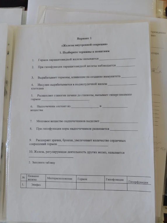 Вариант 1 «Железы внутренней секреции» 1. Подберите термины к понятиям