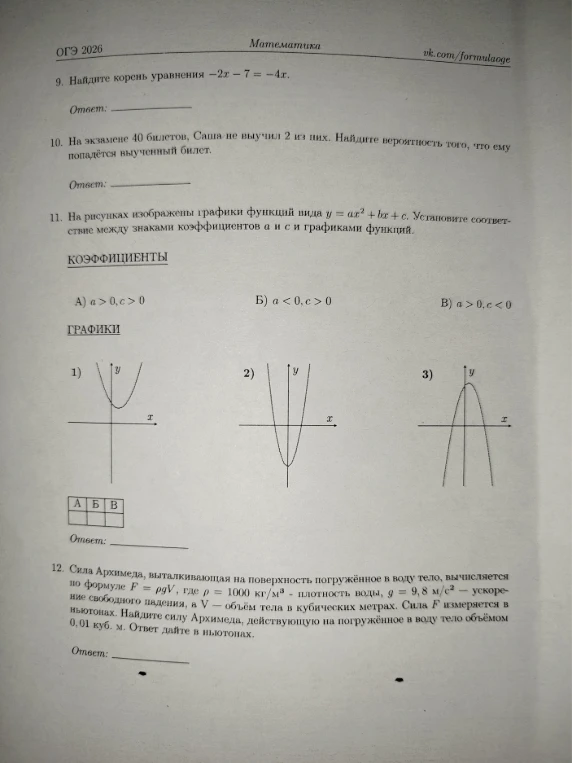 Найдите корень уравнения -2x - 7 = -4x.