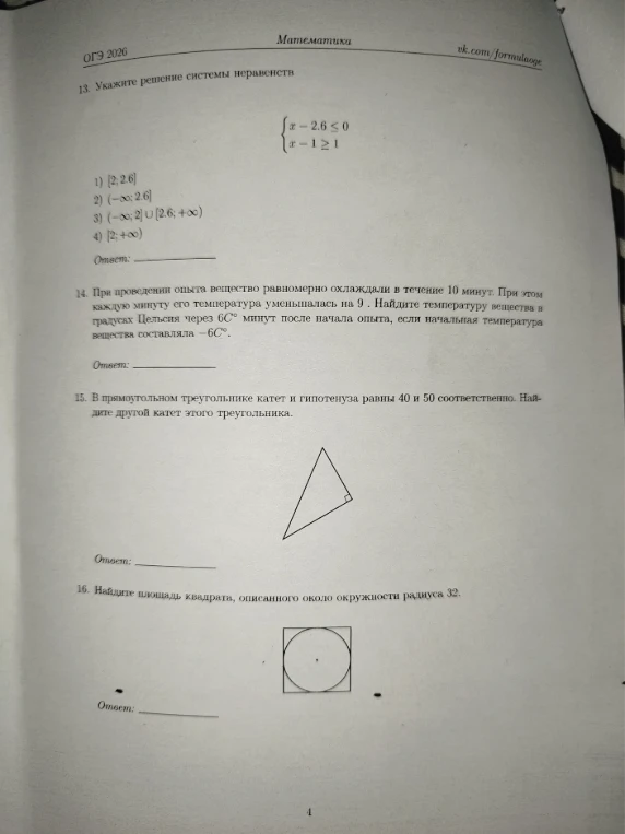 13. Укажите решение системы неравенств