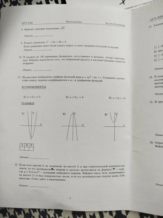 8. Найдите значение выражения 8^4 под корнем.