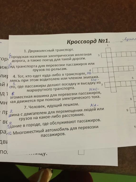 Кроссворд №1. 1. Двухколесный транспорт.