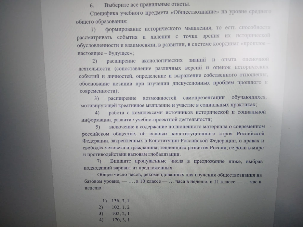 Общее число часов, рекомендованных для изучения обществознания на базовом уровне, ..., в 10 классе ... часа в неделю, в 11 классе ... час в неделю.