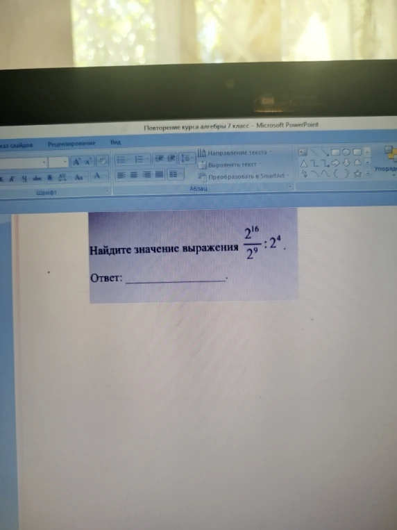 Найдите значение выражения 2^16/2^9:2^4