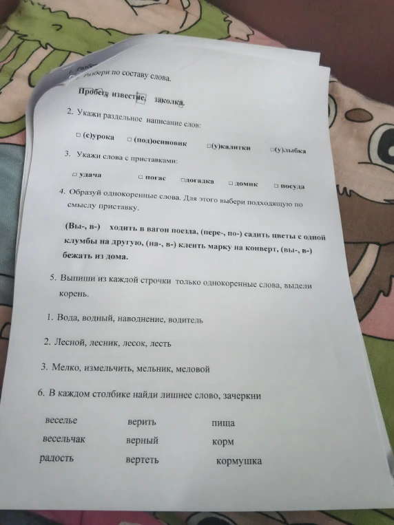 1. Разбери по составу слова. Пробег, известие, заколка.