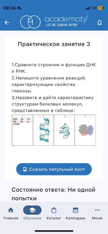 1.Сравните строение и функции ДНК и РНК.