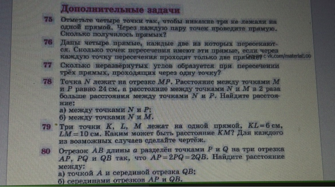 Отметьте четыре точки так, чтобы никакие три не лежали на одной прямой. Через каждую пару точек проведите прямую. Сколько получилось прямых?