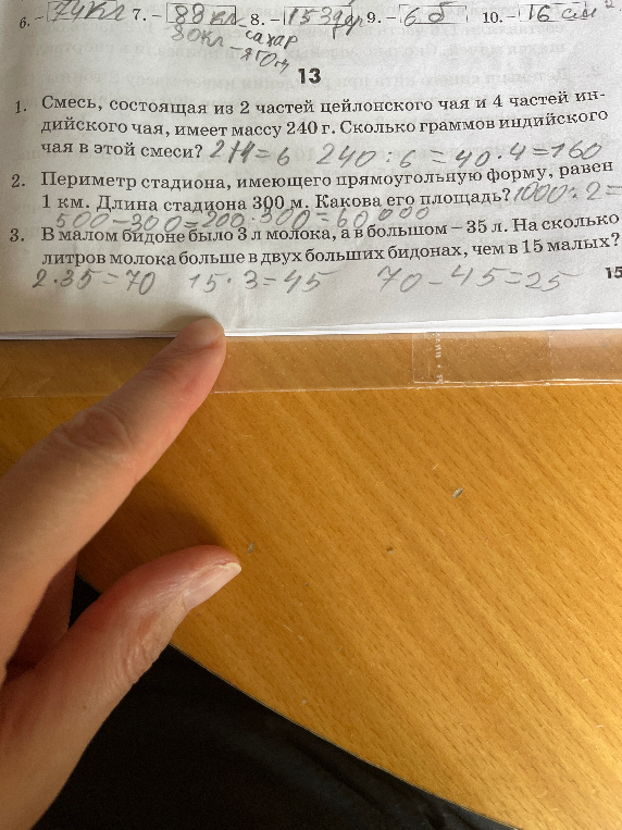 Смесь, состоящая из 2 частей цейлонского чая и 4 частей индийского чая, имеет массу 240 г. Сколько граммов индийского чая в этой смеси?