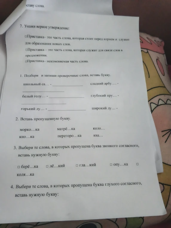 7. Укажи верное утверждение: Приставка– это часть слова, которая стоит перед корнем и служит для образования новых слов.