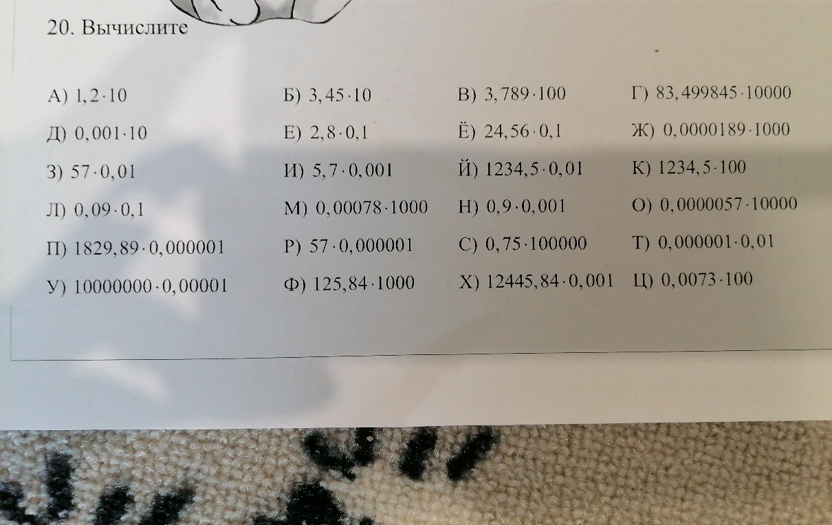 20. Вычислите А) 1,2·10 Б) 3,45·10 В) 3,789·100 Г) 83,499845·10000