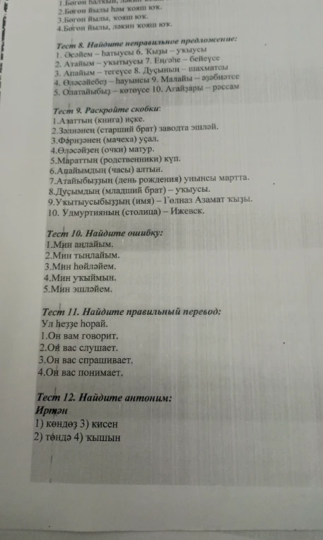 Тест 8. Найдите неправильное предложение: