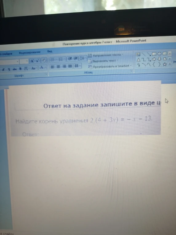 Найдите корень уравнения 2 (4 + 3x) = -x - 13.