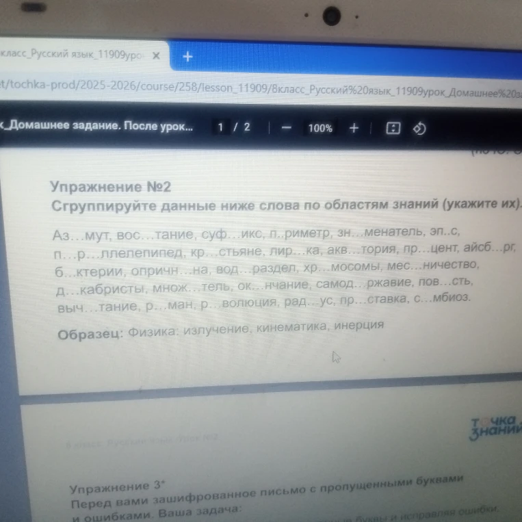 Сгруппируйте данные ниже слова по областям знаний (укажите их)