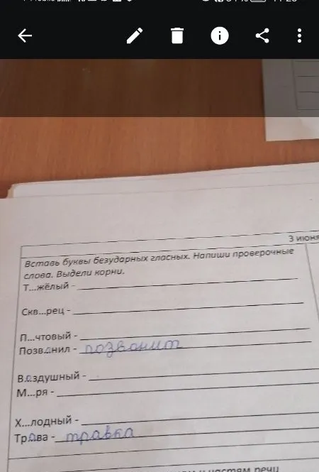 Вставь буквы безударных гласных. Напиши проверочные слова. Выдели корни.