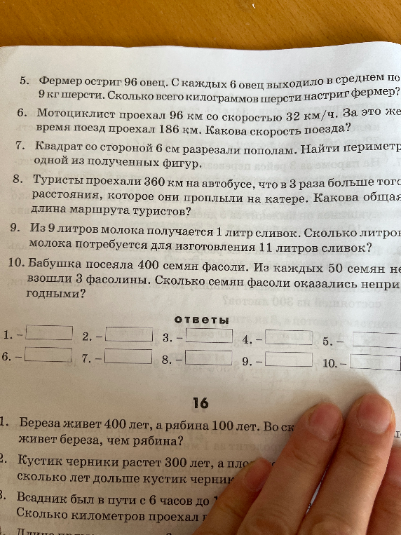 5. Фермер остриг 96 овец. С каждых 6 овец выходило в среднем по 9 кг шерсти. Сколько всего килограммов шерсти настриг фермер?