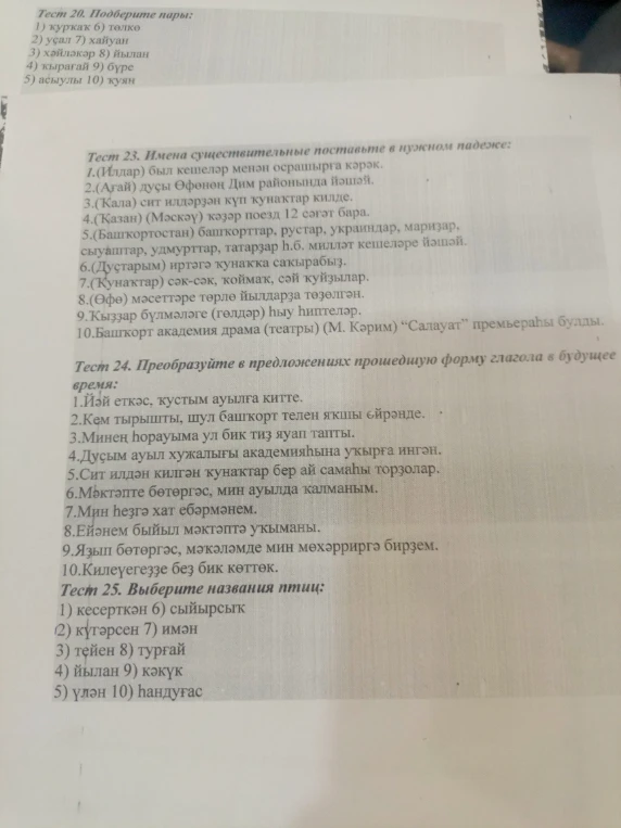 Тест 20. Подберите пары: