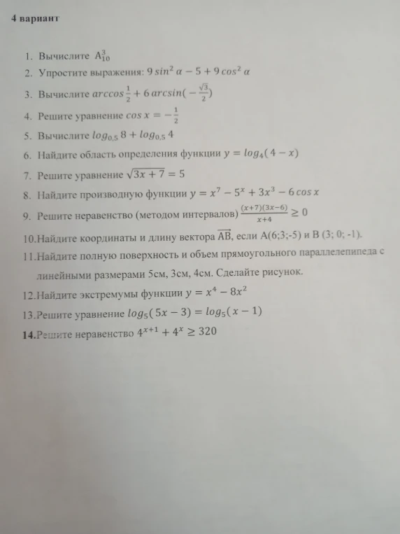 Вычислите A_{10}^3
