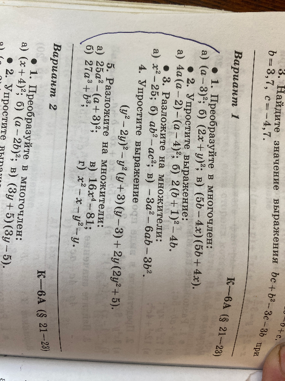 1. Преобразуйте в многочлен: а) (a-3)^2; б) (2x+y)^2; в) (5b-4x)(5b+4x).