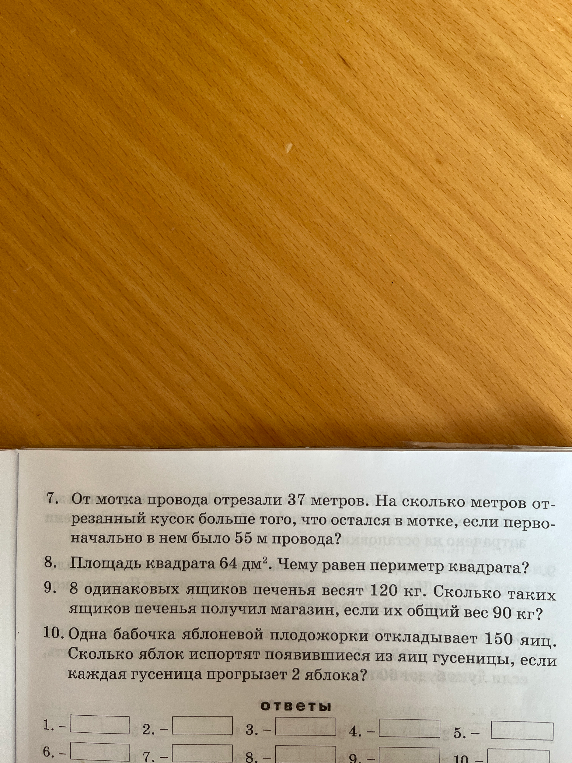 От мотка провода отрезали 37 метров. На сколько метров отрезанный кусок больше того, что остался в мотке, если первоначально в нем было 55 м провода?