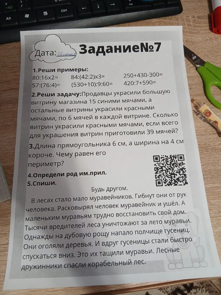 1.Реши примеры: 80:16x2= 84:(42:2)x3= 250+430-300= 57:(76:4)= (530+10):9:60= 420:7+590=