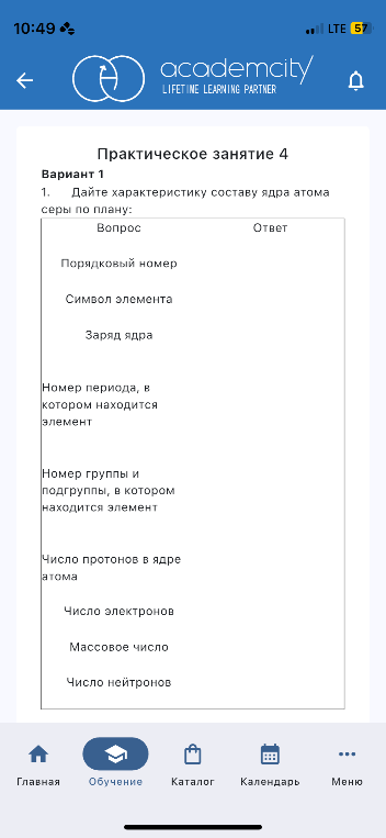 Дайте характеристику составу ядра атома серы по плану: