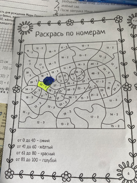 Раскрась по номерам