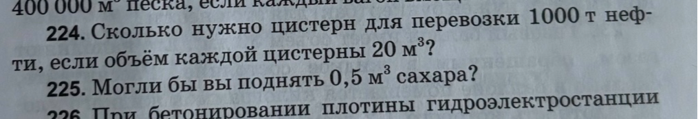 Сколько нужно цистерн для перевозки 1000 т нефти, если объём каждой цистерны 20 м³?