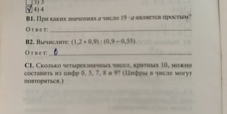 При каких значениях a число 19 - a является простым?