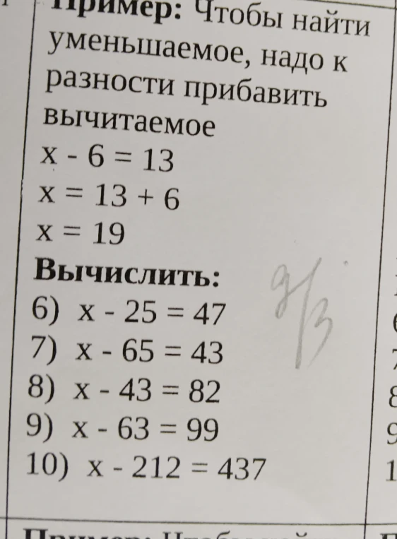 Чтобы найти уменьшаемое, надо к разности прибавить вычитаемое
