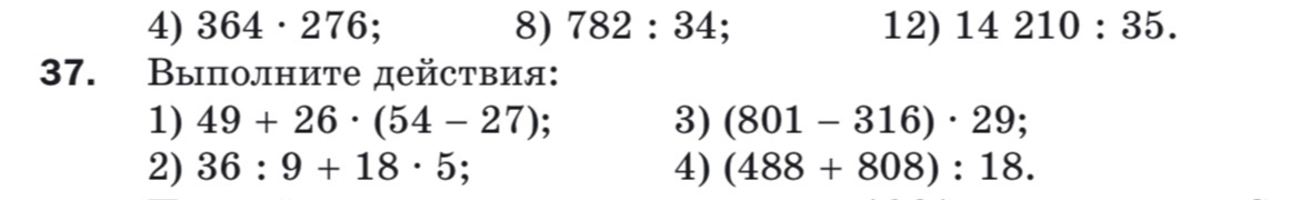 364 * 276; 782 : 34; 14 210 : 35. Выполните действия: