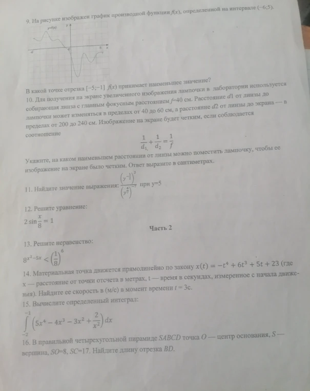 На рисунке изображен график производной f(x), определенной на интервале (-6;5).