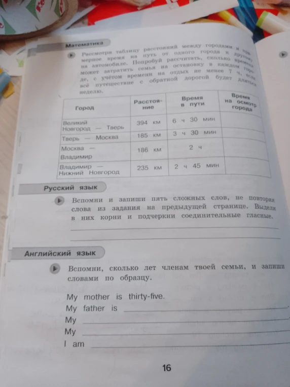 Рассмотри таблицу расстояний между городами и примерное время на путь от одного города к другому на автомобиле. Попробуй рассчитать, сколько времени может затратить семья на остановку в каждом городе, с учётом времени на отдых не менее 7 ч, если всё путешествие с обратной дорогой будет длиться неделю.