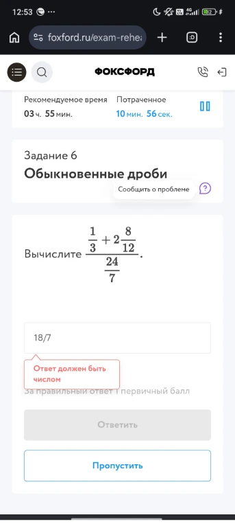 Вычислите (1/3 + 2 8/12) / (24/7)